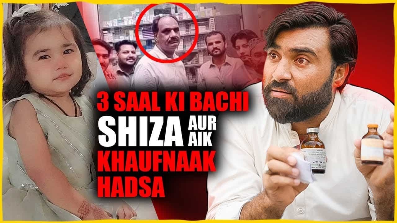 3 years old Shiza loses her life to the negligence of doctors at Bismillah clinic in Karachi