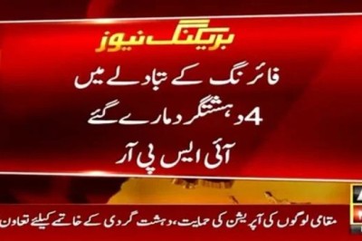 لکی مروت میں سیکیورٹی فورسز کے آپریشن میں 4 دہشت گرد مارے گائے