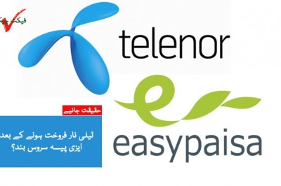 کیا ٹیلی نار فروخت ہونے کے بعد ایزی پیسہ سروس بند ہوجائے گی؟ حقیقت جانیے