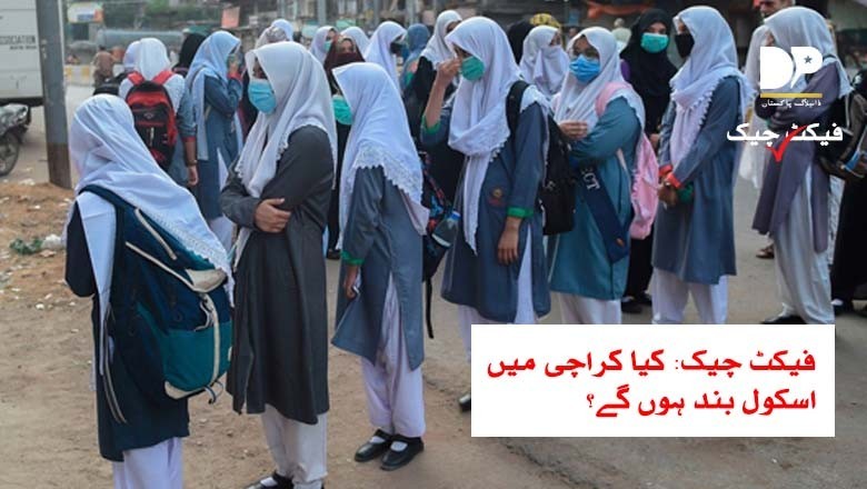 کراچی میں اسکولوں کی بندش کی حقیقت سامنے آگئی