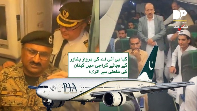 پی آئی اے کی پرواز پشاور کے بجائے کراچی میں کیوں لینڈ ہوئی؟ وجہ سامنے آگئی