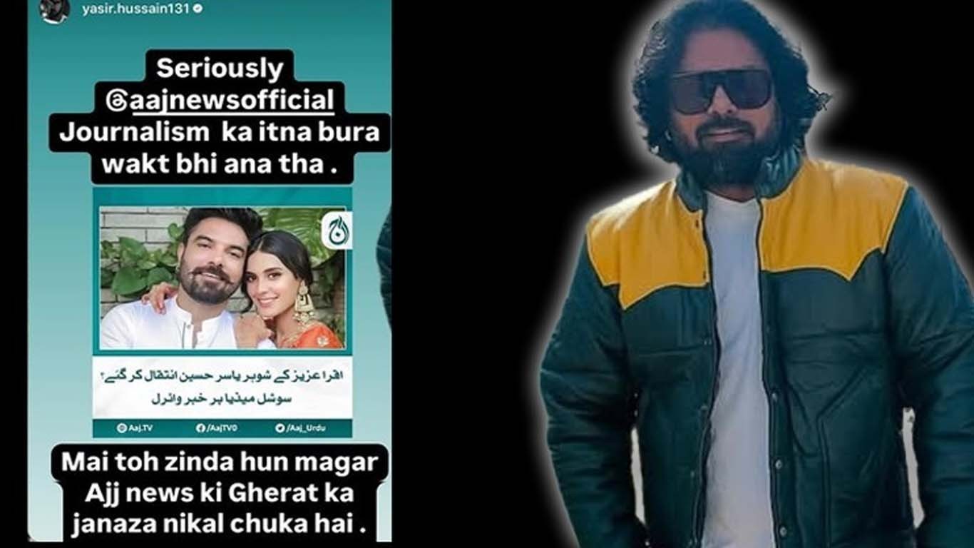 یاسر حسین کا اپنی موت کی جھوٹی خبروں پر رد عمل