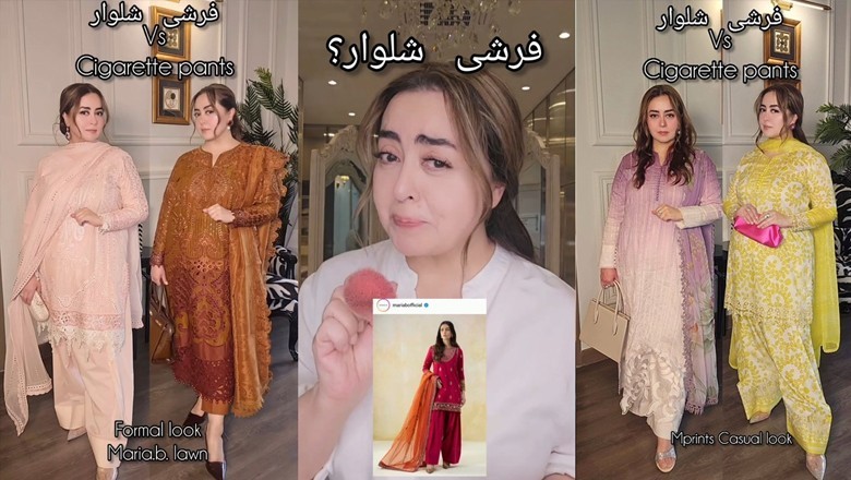فرشی شلوار ٹرینڈ کیا ہے؟ ماریہ بی نے ویڈیو شیئر کر دی