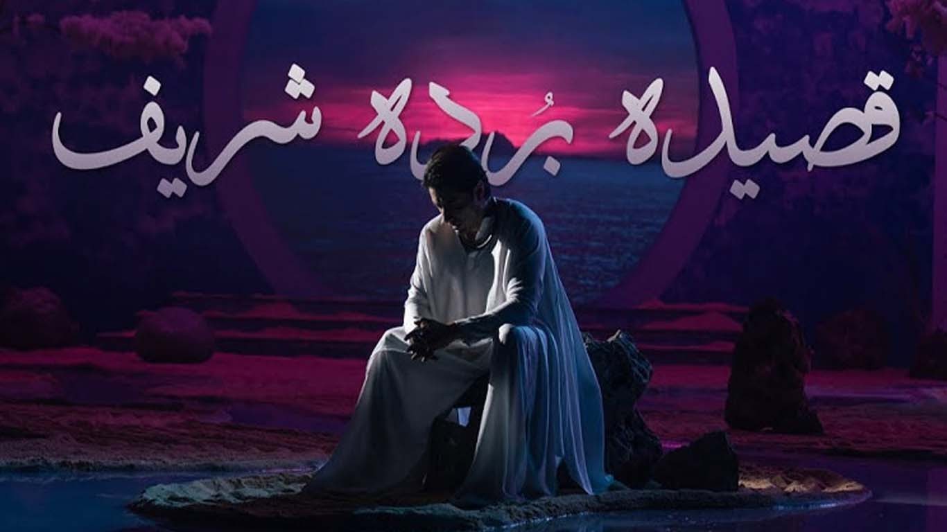 علی ظفر نے اپنی منفرد آواز میں قصیدہ بردہ شریف جاری کردیا