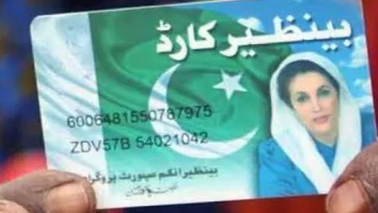 بے نظیر انکم سپورٹ پروگرام میں 100 ارب سے زائد کے غبن کا انکشاف