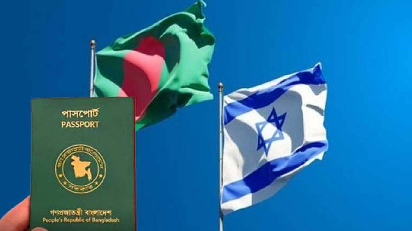 بنگلہ دیش نے اسرائیل کے سفر کی پابندی دوبارہ لگادی