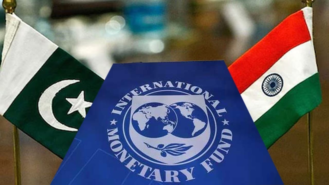 آئی ایم ایف نے پاکستان کی حمایت کردی، بھارتی مطالبہ مسترد