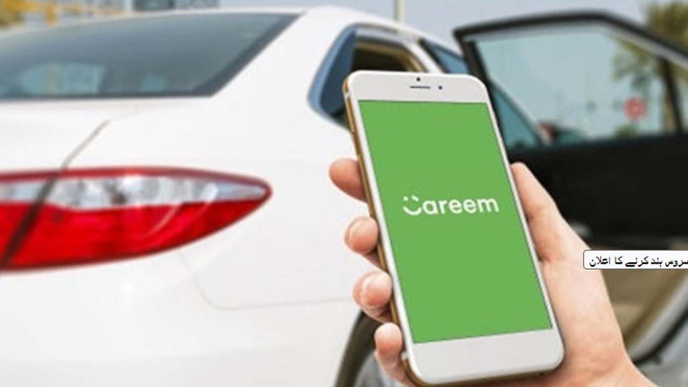 کریم کا پاکستان میں اپنی سروس بند کرنے کا اعلان